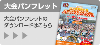 大会パンフレット（PDF）