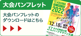 大会パンフレット（PDF）のダウンロードはこちら